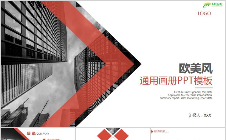 欧美商务工作总结计划书PPT模板缩略图