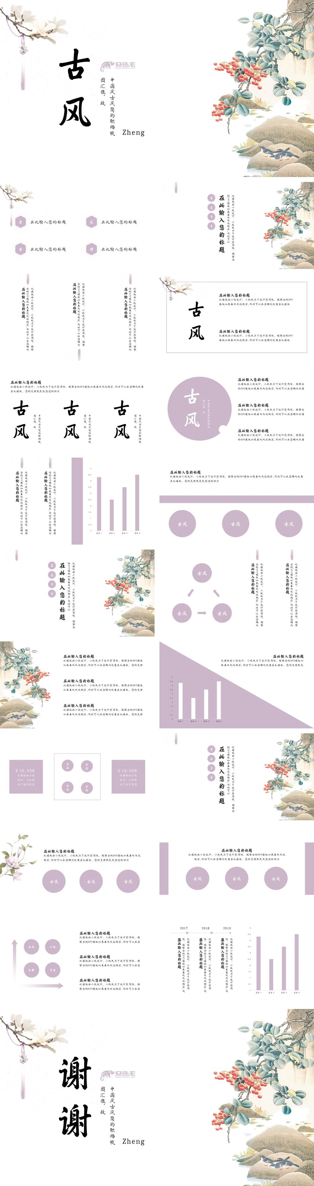中国风古典旗袍营销策划工作汇报PPT模板