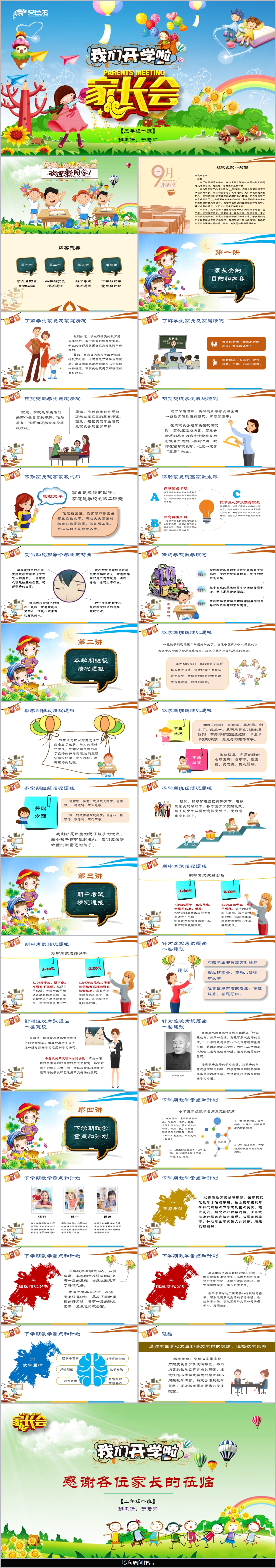 可爱卡通小学新学年开学季家长会PPT模板
