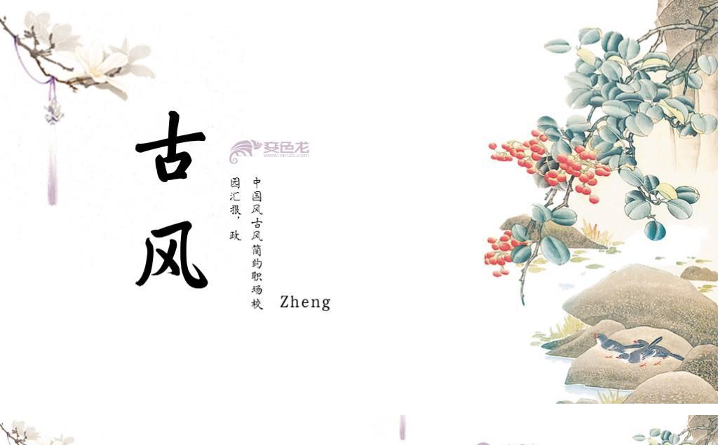 中国风古典旗袍营销策划工作汇报PPT模板缩略图