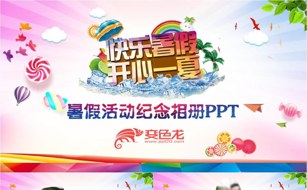 暑假旅游假期活动电子相册PPT模板缩略图