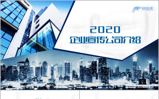 蓝色高端企业宣传公司介绍工作报告策划PPT模板缩略图