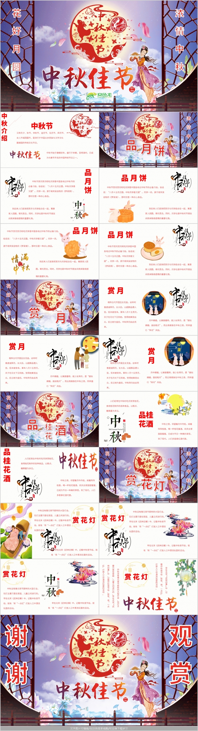 浓情中秋花好月圆中秋节活动策划宣传PPT模板