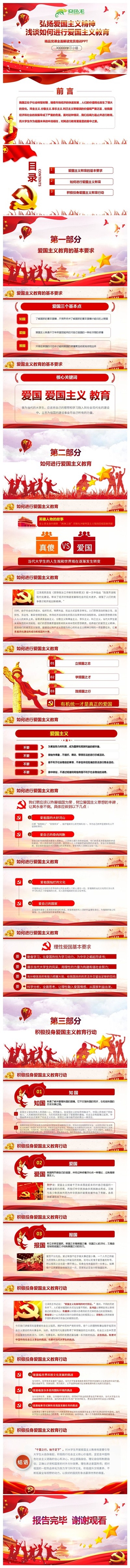红色党政弘扬爱国主义精神学习培训课件PPT模板