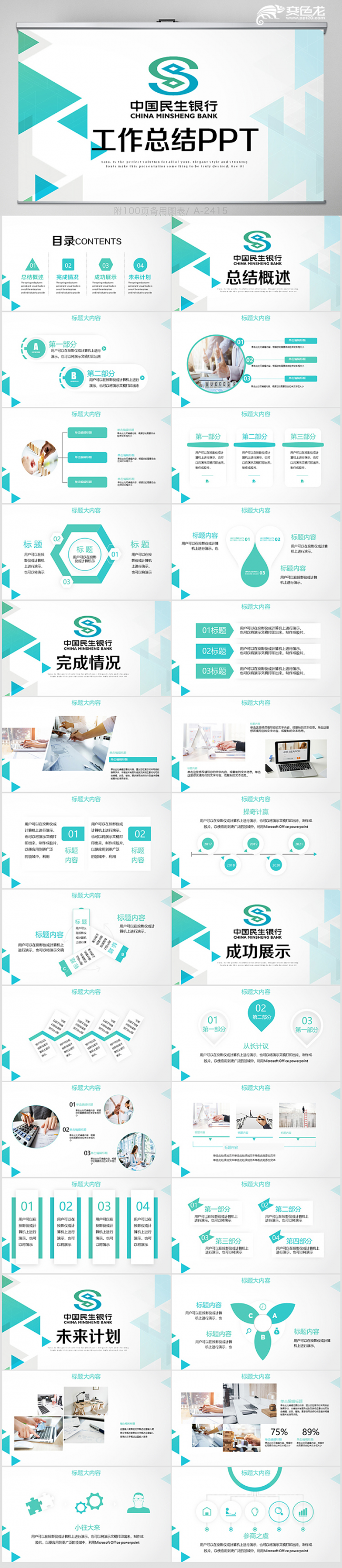清新简约中国民生银行专用工作总结PPT模板