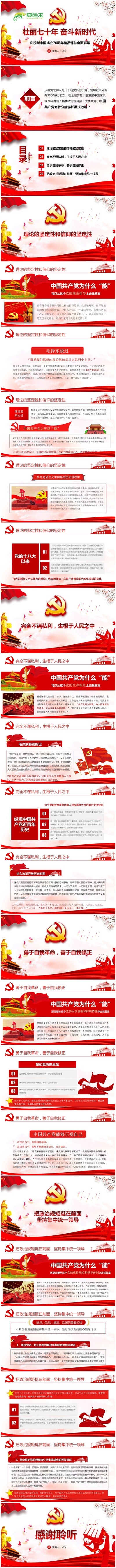 建国70周年壮丽七十年奋斗新时代党建党课课件PPT模板