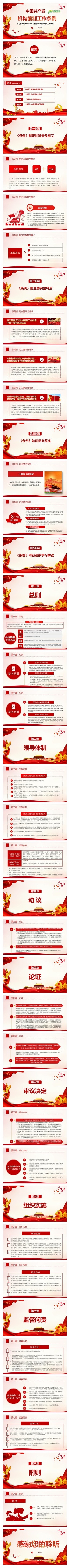 中国共产党机构编制工作条例全面解读党课课件PPT模板