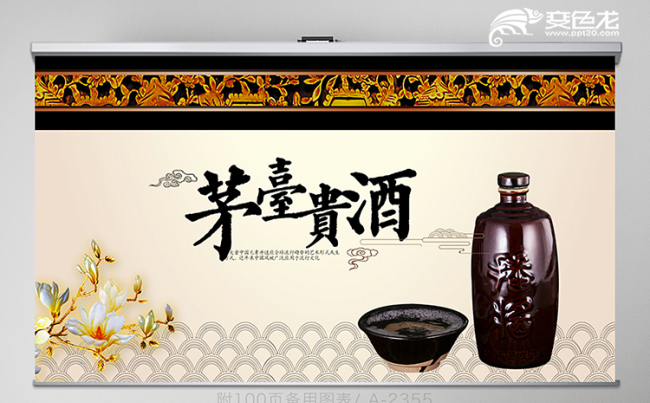 高端大气中国酒文化茅台古酿白酒文化PPT模板缩略图
