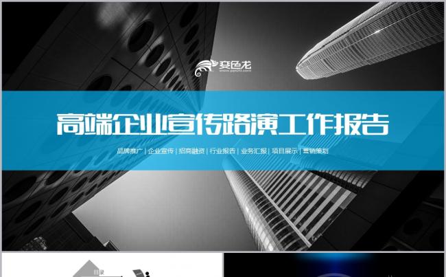 高端简约企业宣传年度工作总结报告PPT模板缩略图