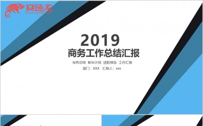 渐变蓝色商务工作总结汇报PPT模板缩略图