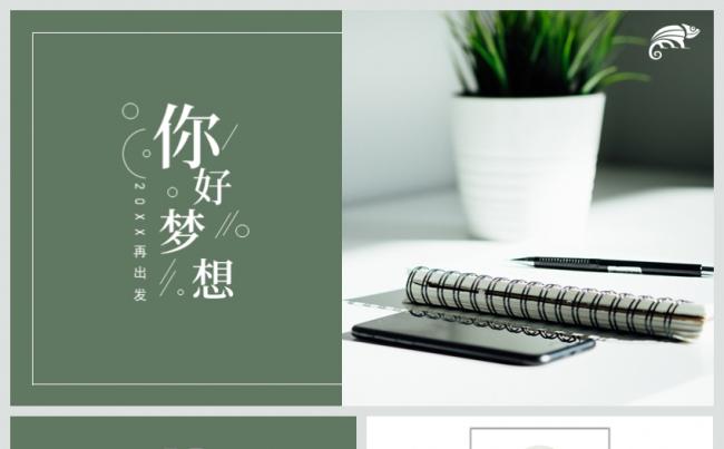 小清新简约你好梦想工作汇报计划总结通用PPT模板缩略图