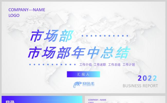 渐变色市场营销部门年中工作总结PPT模板缩略图