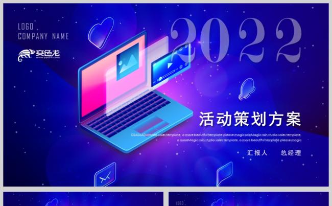 创意蓝色商务营销方案活动策划广告公关企划PPT模板缩略图