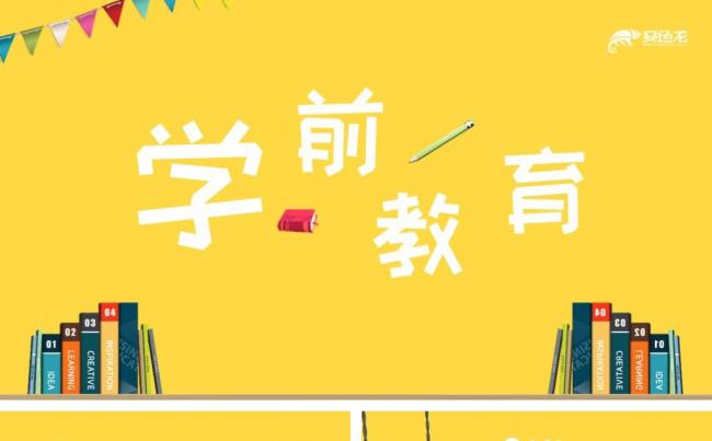 黄色卡通风简约开学啦学前教育班会课件PPT模板缩略图