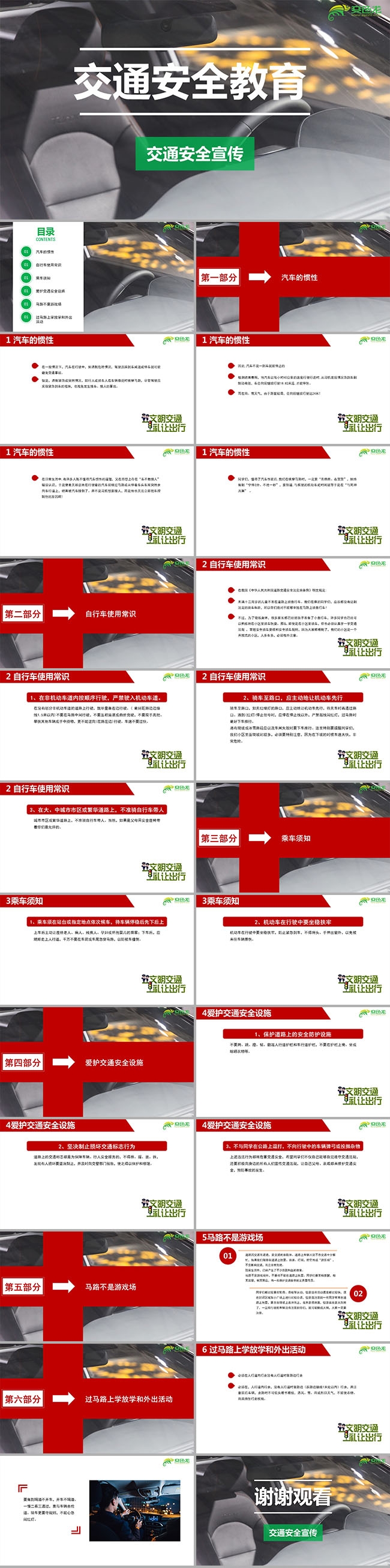 红色醒目交通安全教育公益宣传PPT模板