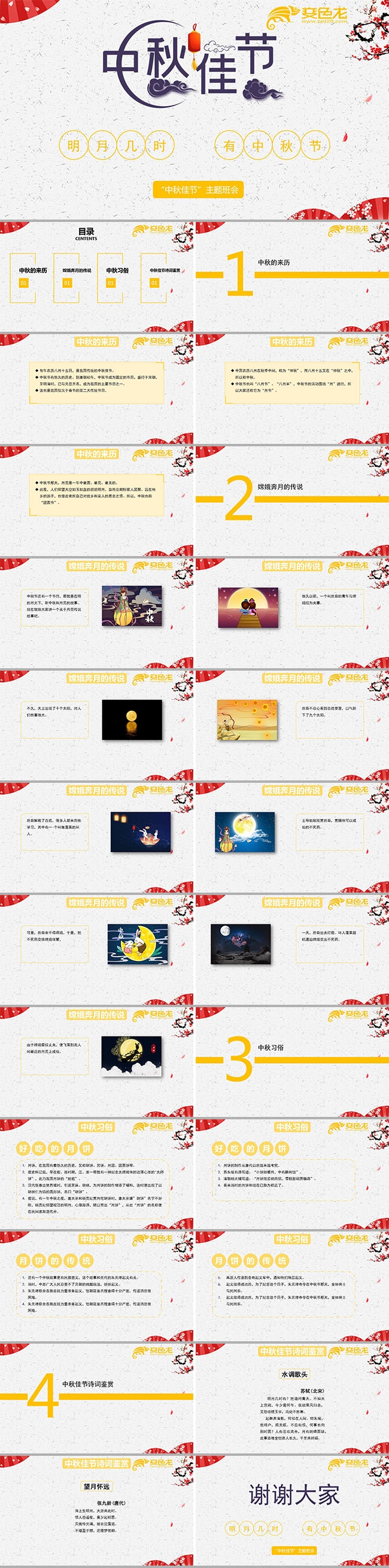 简约中国风中秋佳节主题班会教师通用PPT模板
