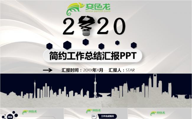 商务风简约工作总结计划述职报告PPT模板缩略图