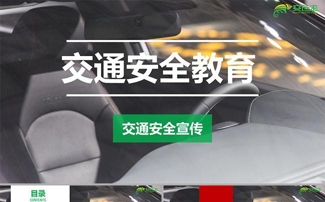 红色醒目交通安全教育公益宣传PPT模板缩略图