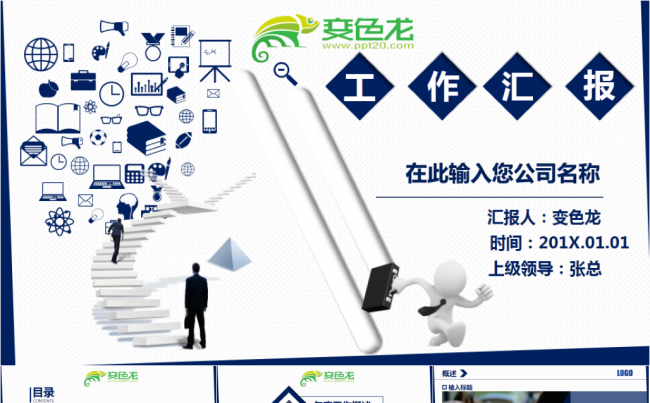 蓝色商务简洁工作总结计划述职报告工作汇总PPT模板缩略图