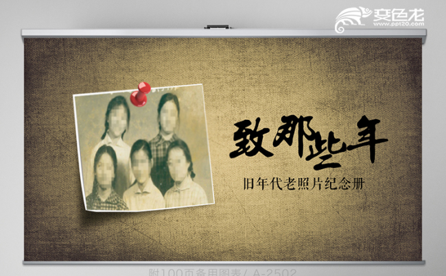 复古风简约致青春毕业纪念册PPT模板缩略图
