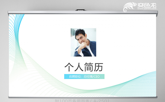 清新简洁个人简历自我介绍PPT模板缩略图