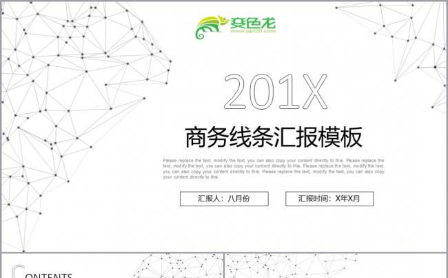 创意极简风时尚线条工作总结商务汇报PPT模板缩略图
