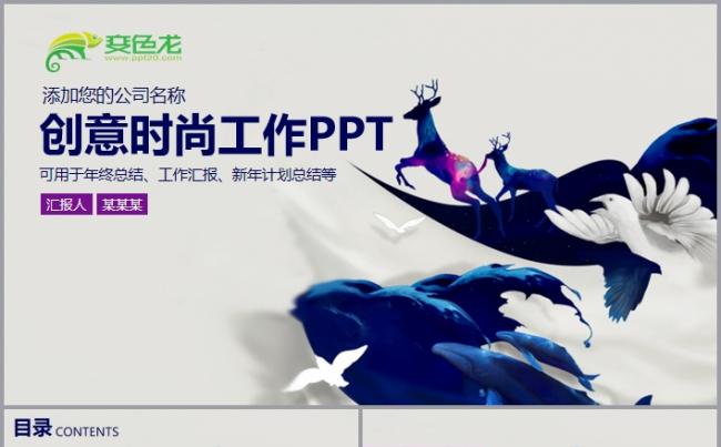 创意时尚工作总结新年计划商务汇报PPT模板缩略图