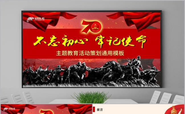红色党政党建不忘初心牢记使命主题教育活动策划PPT模板缩略图