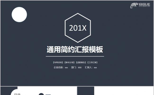 简约风年终总结工作汇报新年计划PPT模板缩略图