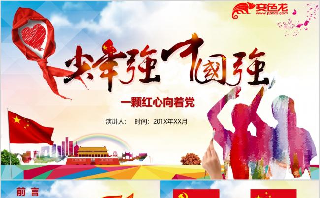 炫彩大气少年强则国强少先队历史介绍PPT模板缩略图