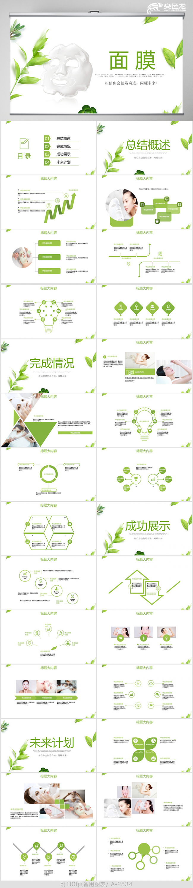绿色清新面膜产品介绍宣传册PPT模板