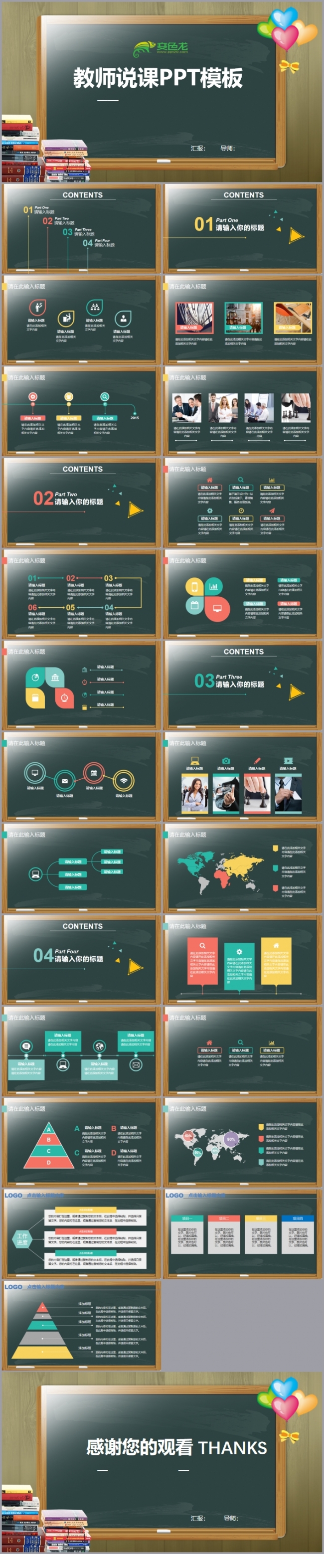 黑板主题儿童教育教学设计培训课件PPT模板