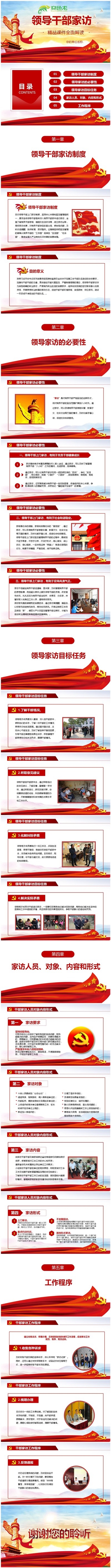 党政党课领导干部家访教学课件PPT模板