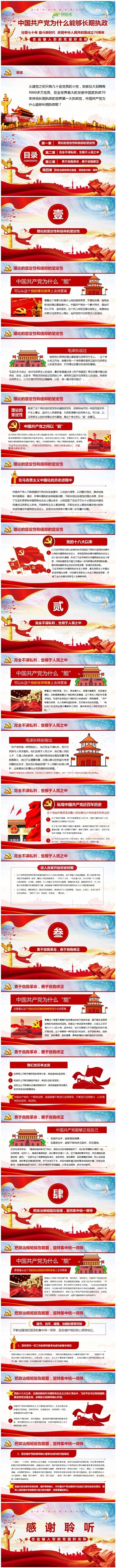 庆祝中华人民共和国成立70周年党政解读PPT模板