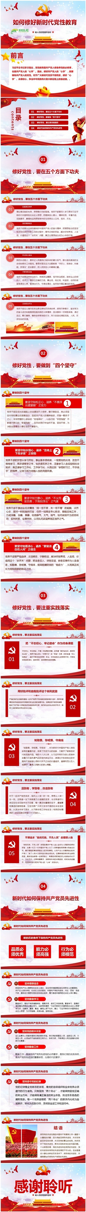如何修好新时代党性教育党课学习PPT模板