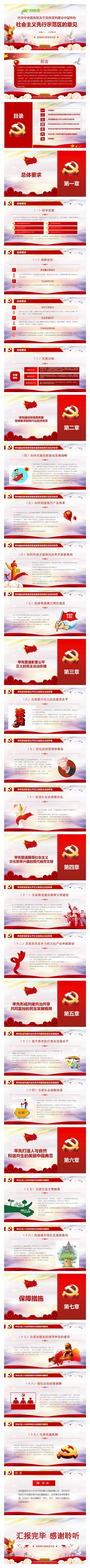 中共中央国务院支持深圳建设中国特色党课学习PPT模板