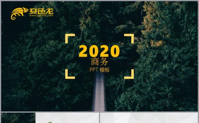 简约大气风景主题工作报告通用PPT模板缩略图