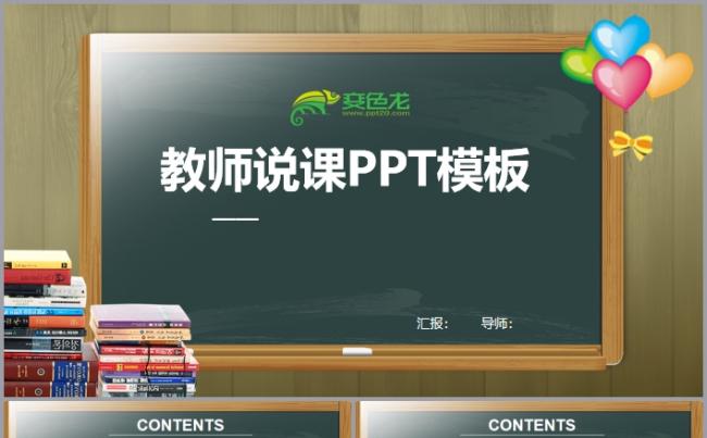 黑板主题儿童教育教学设计培训课件PPT模板缩略图
