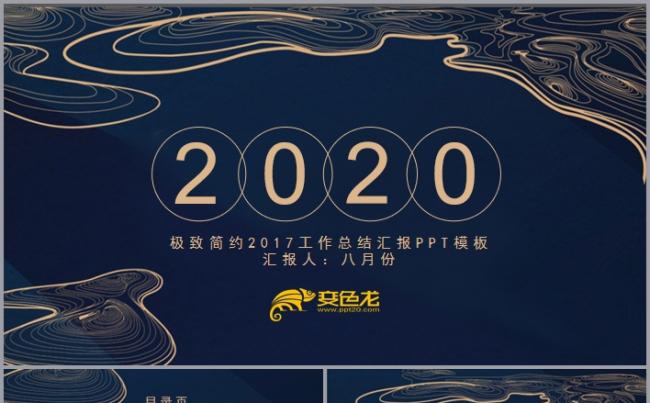 炫酷商务汇报工作计划总结PPT模板缩略图