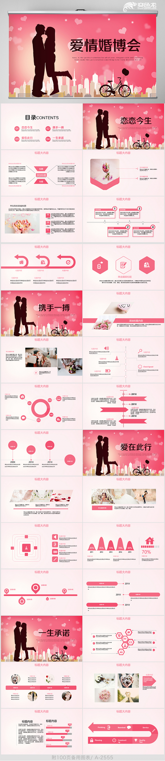 唯美浪漫爱情婚博会简介PPT模板