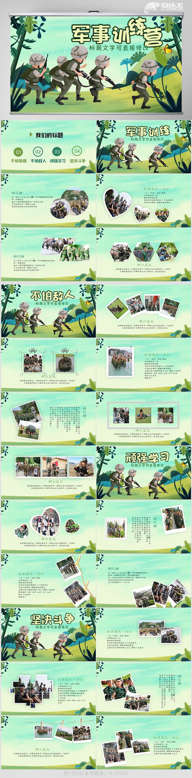 军事夏令营拓展训练电子纪念相册PPT模板
