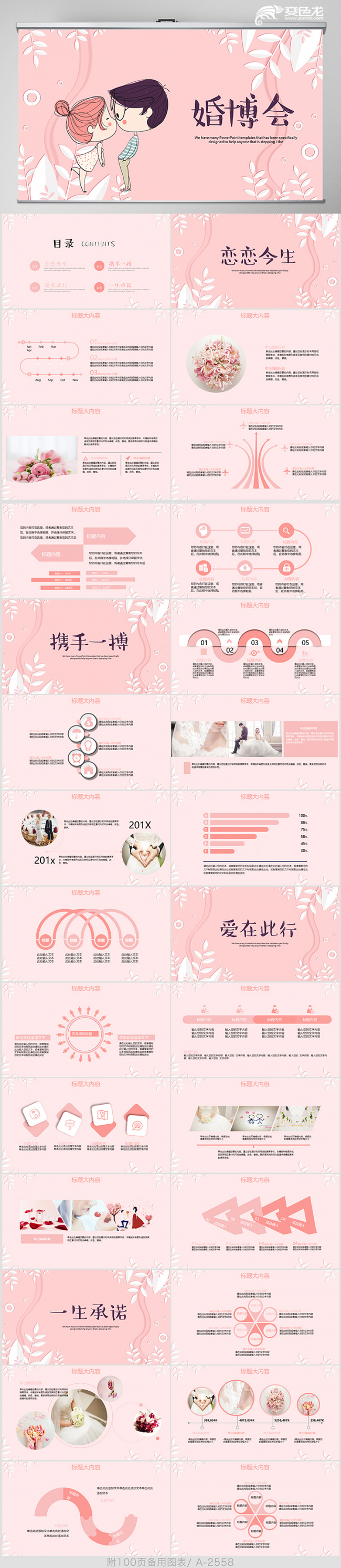 唯美浪漫告白爱情婚博会动态PPT模板