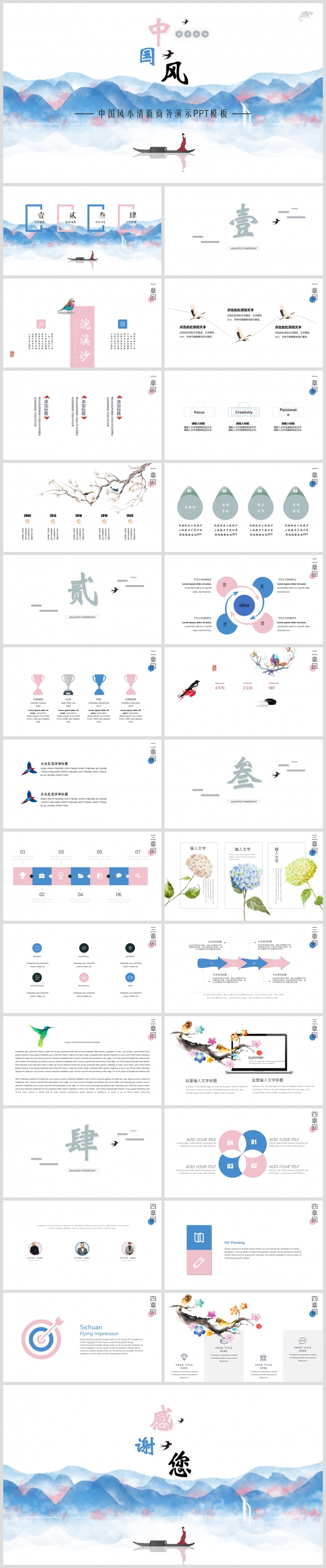 古典复古中国风艺术设计演示PPT模板