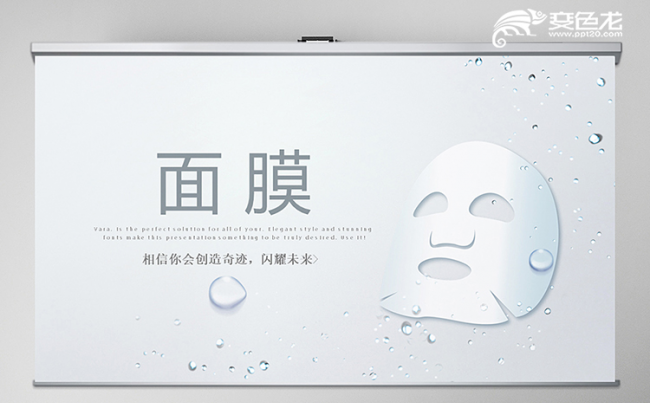 简约面膜产品公司简介PPT模板缩略图