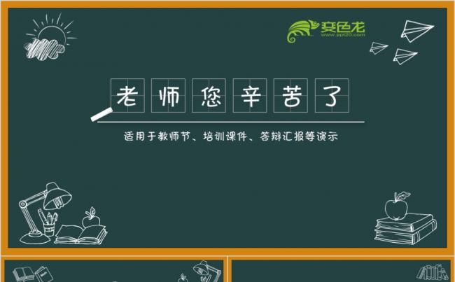 蓝色粉笔风教师节培训课件ppt模板