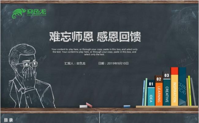 板报粉笔风难忘师恩感恩回馈PPT模板缩略图