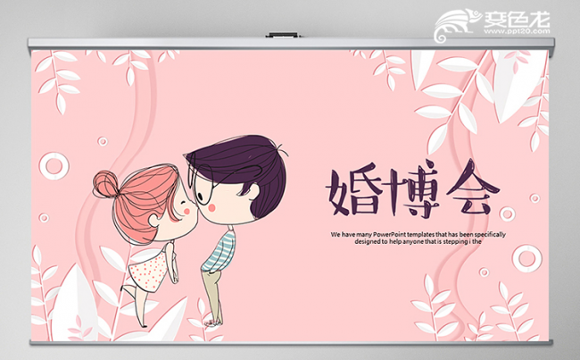 唯美浪漫告白爱情婚博会动态PPT模板缩略图