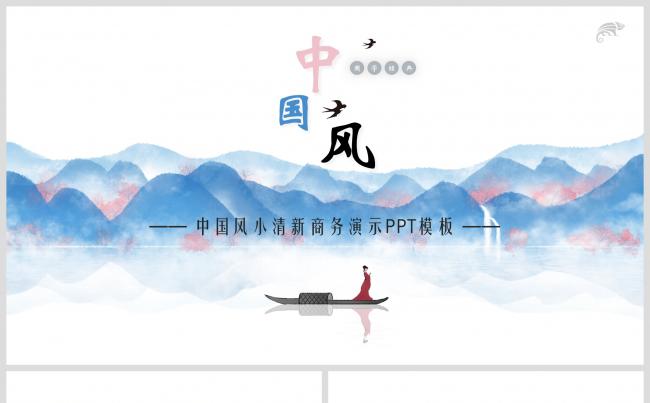 古典复古中国风艺术设计演示PPT模板缩略图