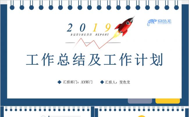 创意翻页笔记本风格工作总结计划PPT模板缩略图
