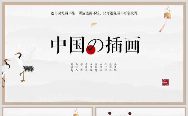 古典雅致中国风插画文化简介PPT模板缩略图